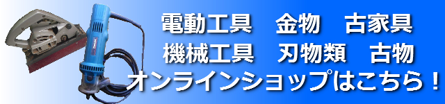 その他・部品・電気工具